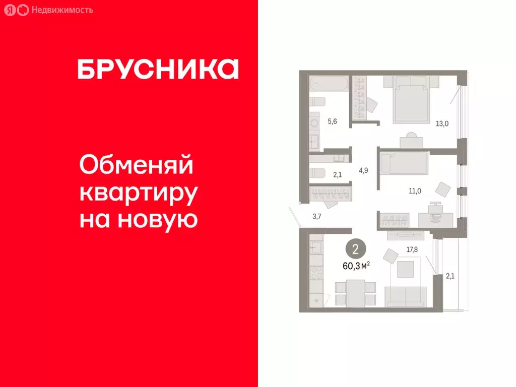 2-комнатная квартира: Тюмень, улица Республики, 205к1 (60.26 м) - Фото 1