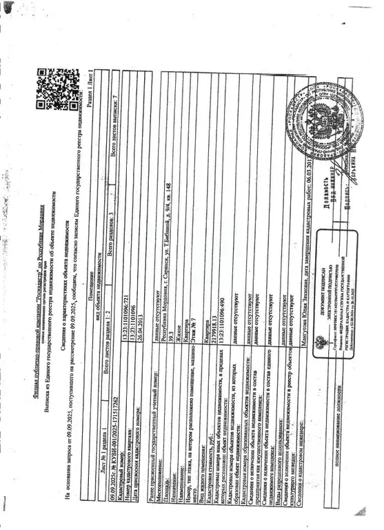 Свободной планировки кв. Мордовия, Саранск ул. Тани Бибиной, 9/4 (39.3 ... - Фото 1