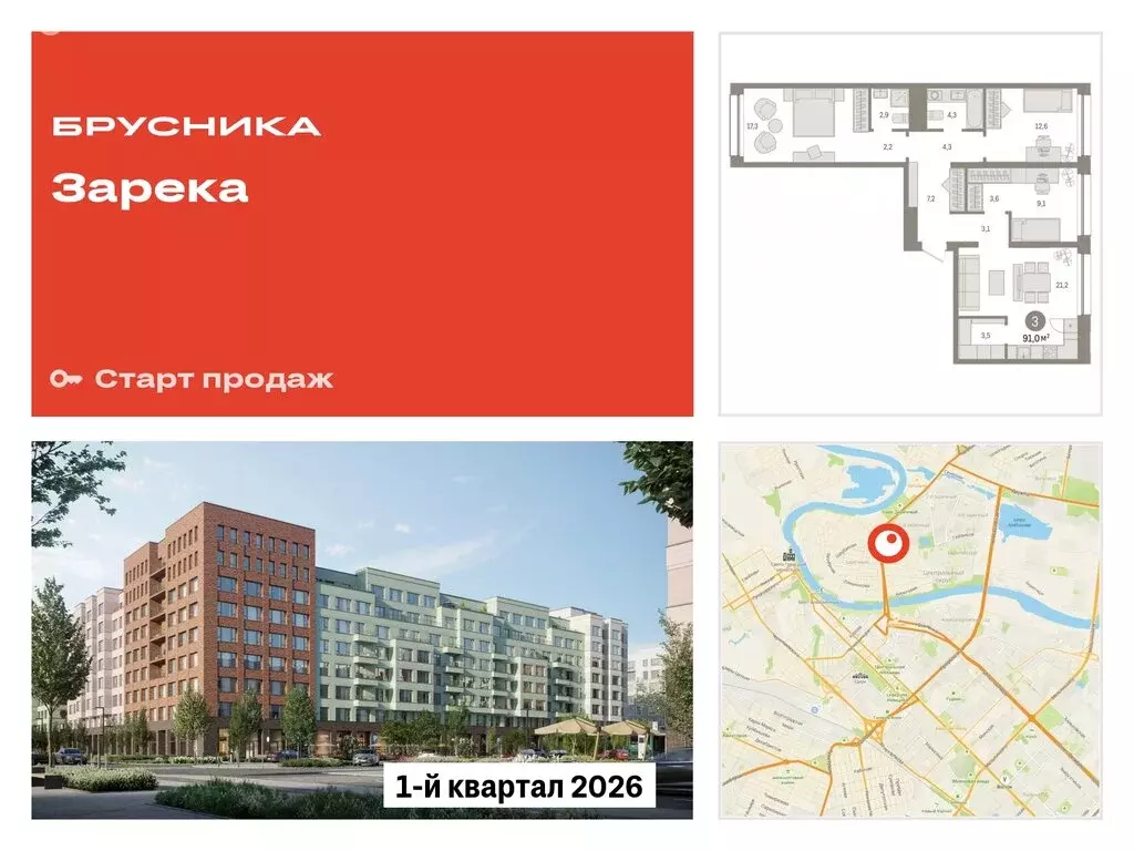 3-комнатная квартира: Тюмень, Мысовская улица, 26к1 (90.97 м) - Фото 0