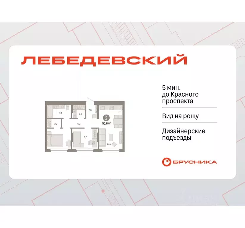 2-к кв. Новосибирская область, Новосибирск Лебедевский кв-л,  (55.6 м) - Фото 0