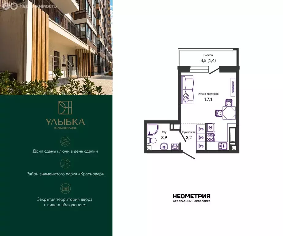 Квартира-студия: Краснодар, улица имени Героя Георгия Бочарникова, 2к1 ... - Фото 2