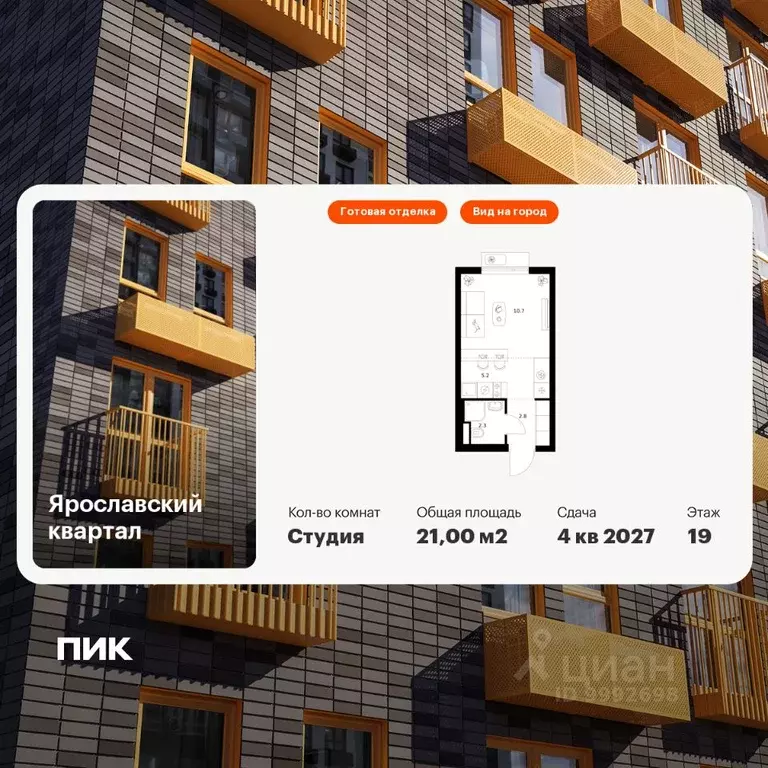 Студия Московская область, Мытищи Ярославский квартал жилой комплекс, ... - Фото 1