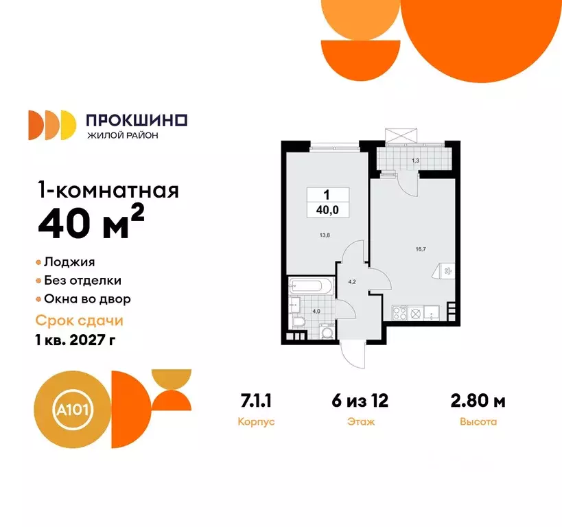 1-к кв. Москва Прокшино жилой комплекс, 7.1.1 (40.0 м) - Фото 0