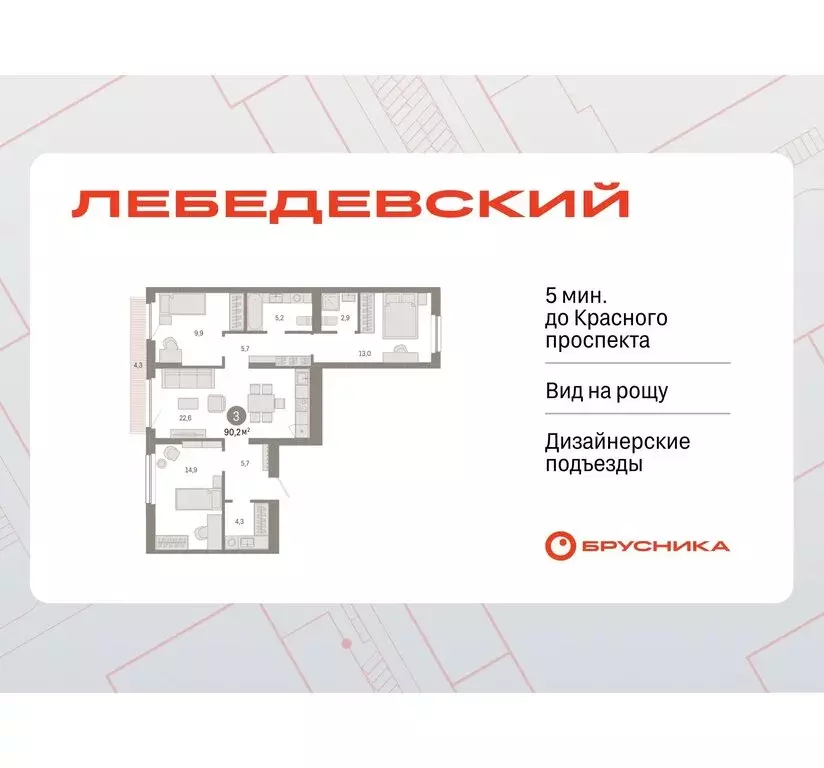 3-комнатная квартира: Новосибирск, квартал Лебедевский (90.2 м) - Фото 0