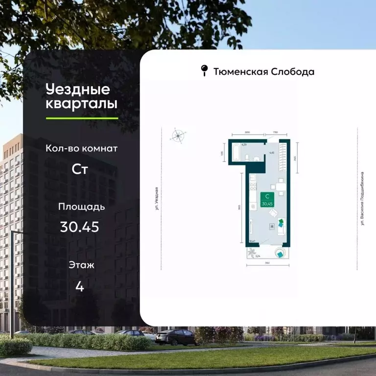 Студия Тюменская область, Тюмень ул. Василия Подшибякина, 7 (30.45 м) - Фото 1