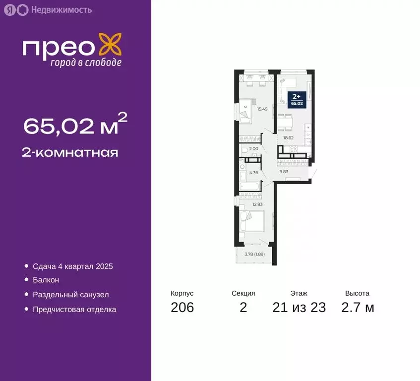 2-комнатная квартира: Тюмень, микрорайон Ямальский-2 (65.02 м) - Фото 0