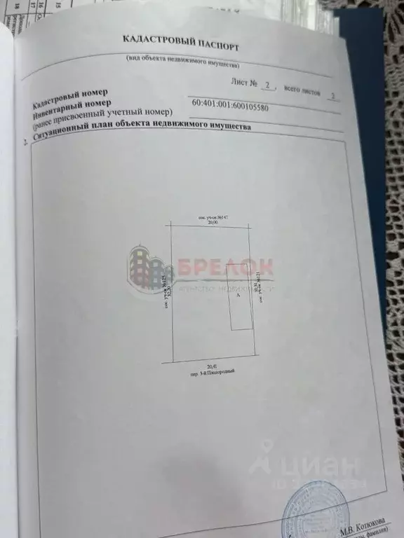 Дом в Ростовская область, Ростов-на-Дону 3-й Плодородный пер., 19 (250 ... - Фото 2