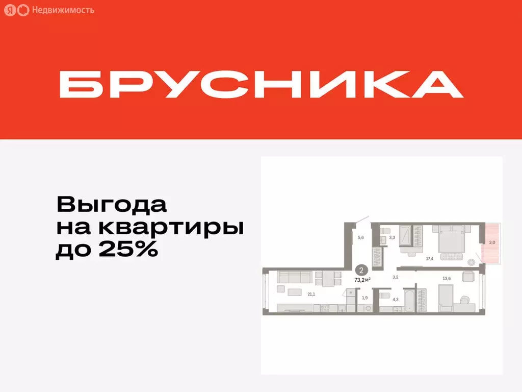 2-комнатная квартира: Тюмень, улица Республики, 205к3 (73.18 м) - Фото 0