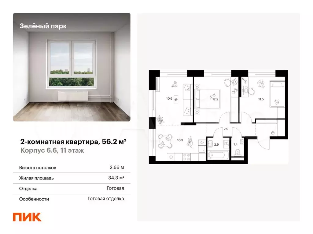 2-к. квартира, 56,2 м, 11/28 эт. - Фото 0