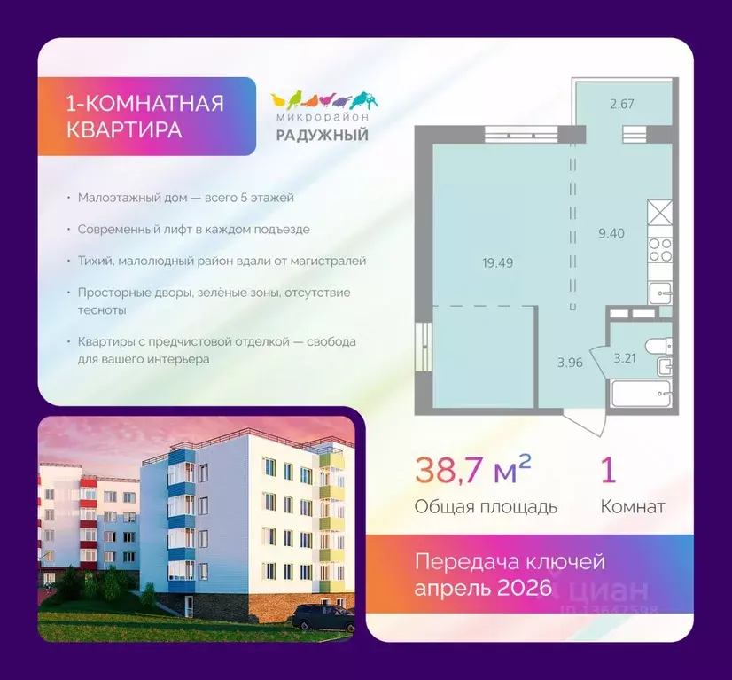 1-к кв. Иркутская область, Иркутск ул. Лобачевского, 31 (38.73 м) - Фото 1