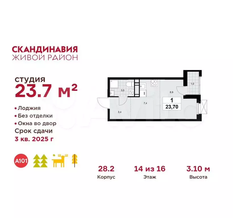 Квартира-студия, 23,7 м, 14/16 эт. - Фото 0