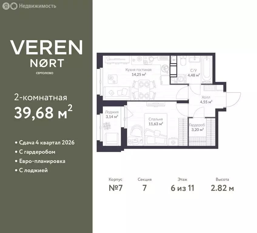 1-комнатная квартира: Сертолово, ЖК Верен Норт Сертолово (39.68 м) - Фото 1
