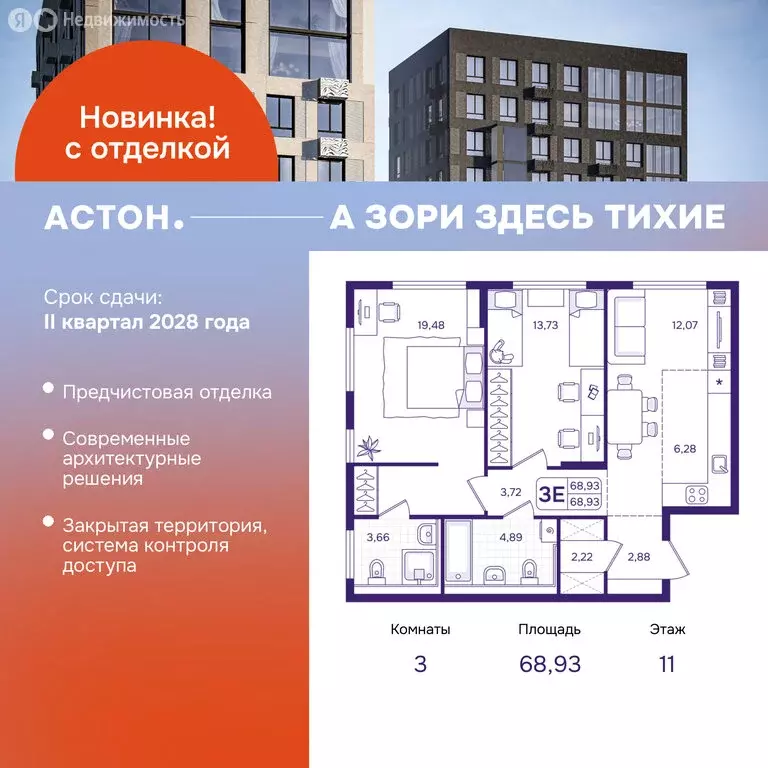 3-комнатная квартира: Владивосток, улица Борисенко, 100Ес2 (68.93 м) - Фото 1