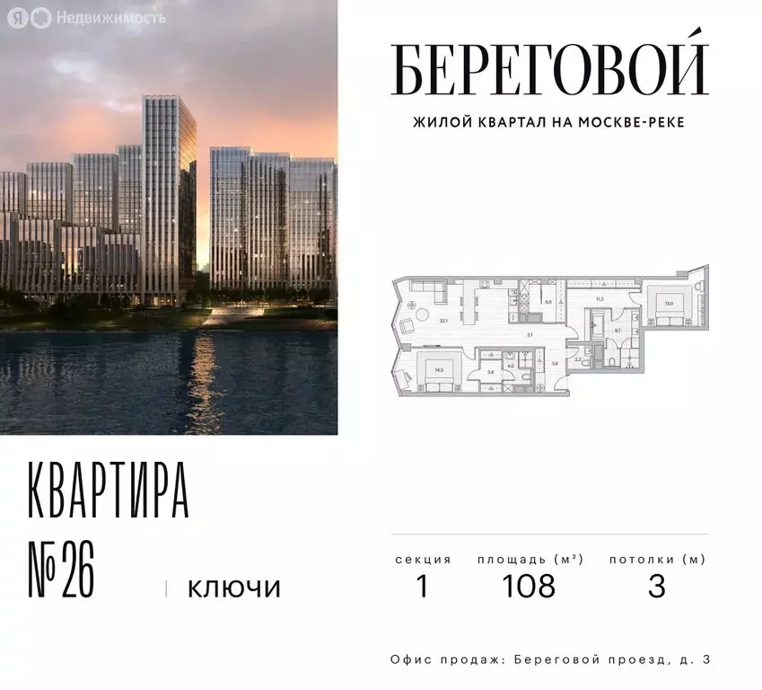 2-комнатная квартира: Москва, Береговой проезд, 2к1 (108 м) - Фото 1