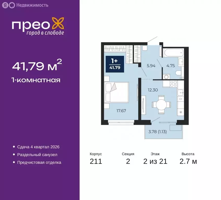 1-комнатная квартира: Тюмень, Арктическая улица, 6 (41.79 м) - Фото 0