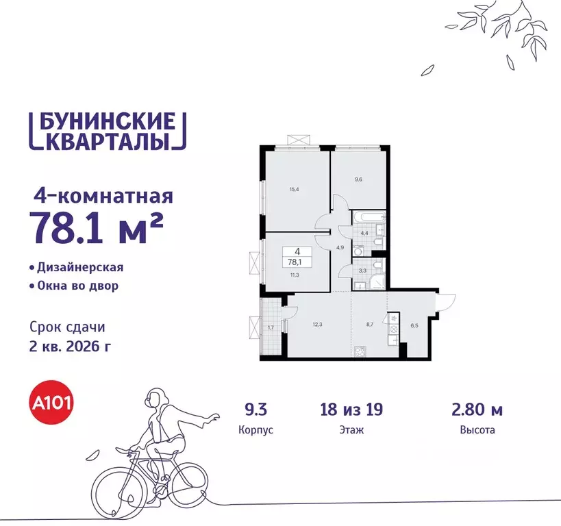 4-к кв. Москва Бунинские Кварталы жилой комплекс, 9.1 (78.1 м) - Фото 0