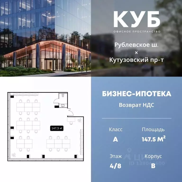 Офис в Москва ул. Алексея Свиридова, 9 (148 м) - Фото 1