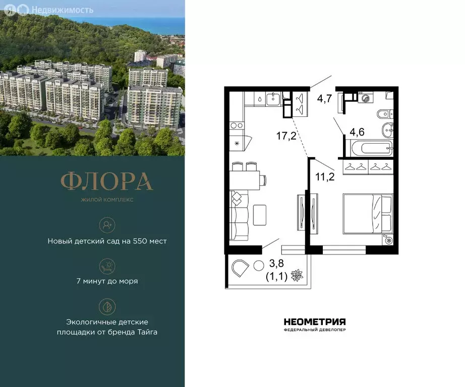 1-комнатная квартира: Сочи, улица Искры, 66/9к8 (38.9 м) - Фото 1
