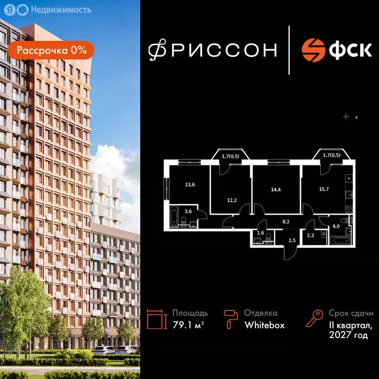 3-комнатная квартира: Казань, ЖК Фриссон (79.1 м) - Фото 0