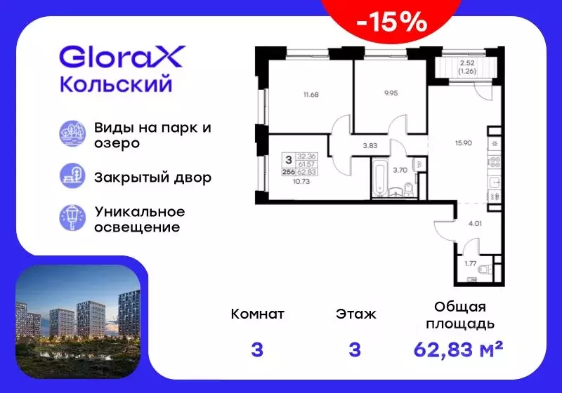 3-к кв. Мурманская область, Мурманск Долина Уюта тер.,  (62.83 м) - Фото 0
