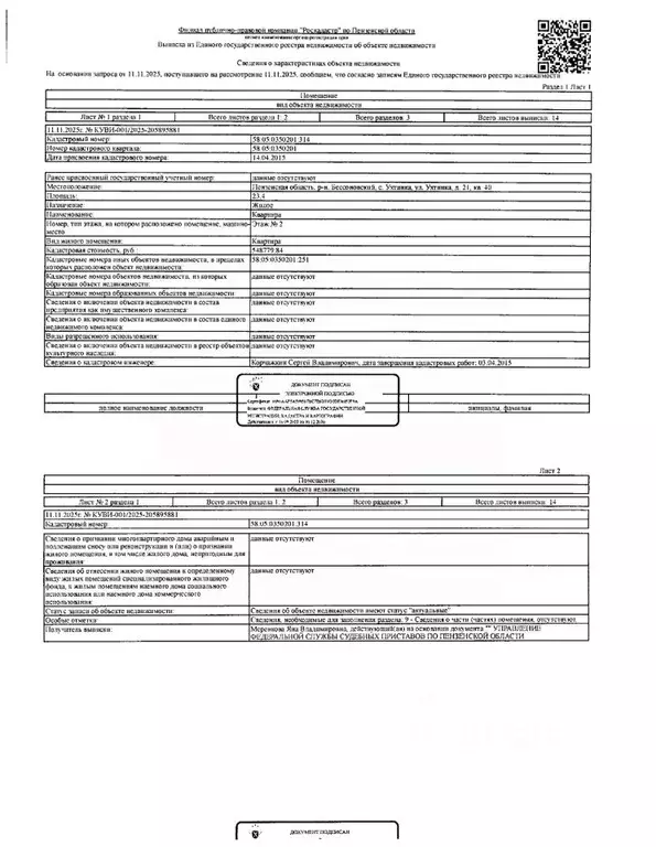 Свободной планировки кв. Пензенская область, Бессоновский район, с. ... - Фото 1