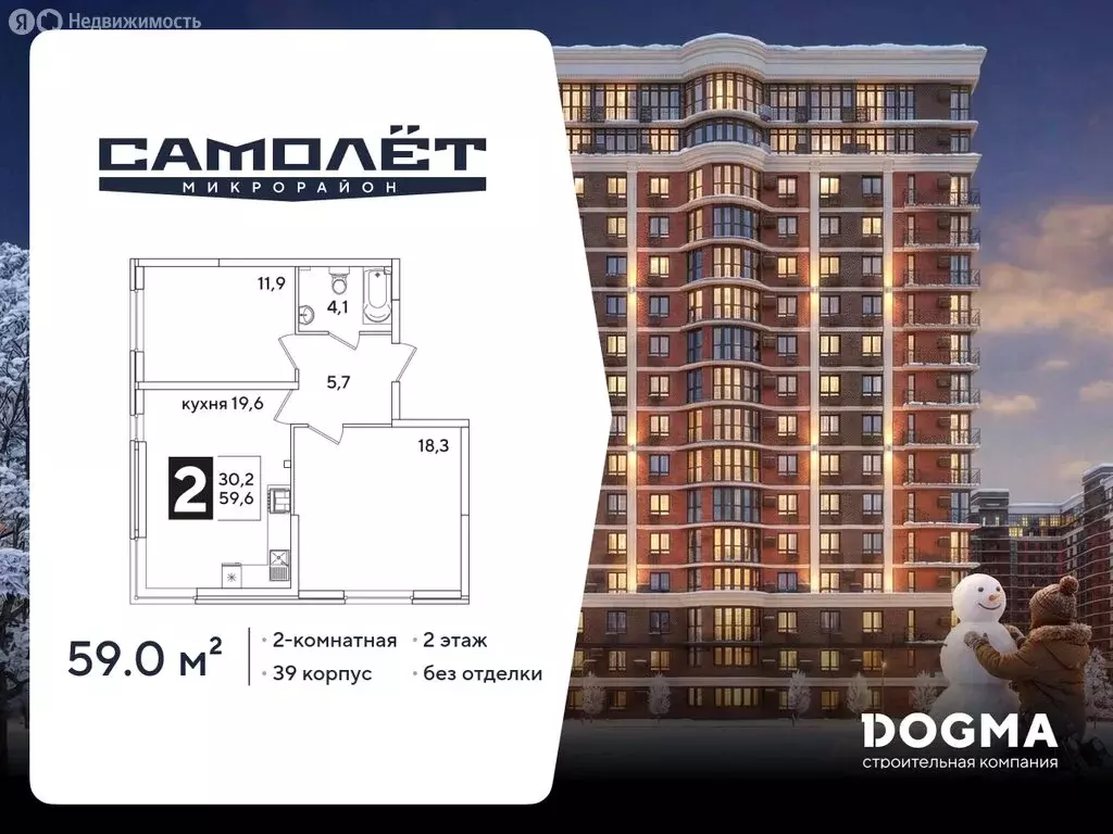 2-комнатная квартира: Краснодар, улица Западный Обход, 39 (59 м) - Фото 1