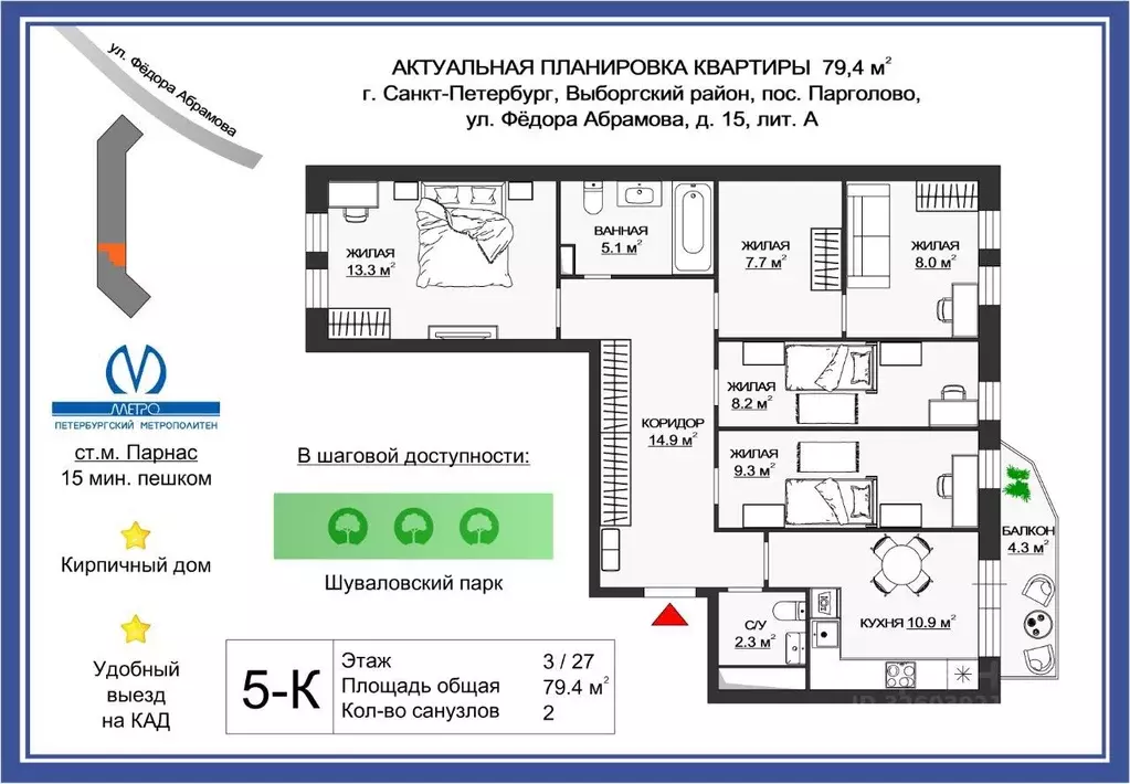 4-к кв. Санкт-Петербург пос. Парголово, ул. Федора Абрамова, 15 (79.4 ... - Фото 2
