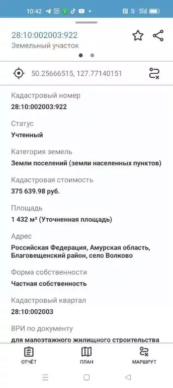 Участок в Амурская область, Благовещенский район, с. Волково  (14.3 ... - Фото 1
