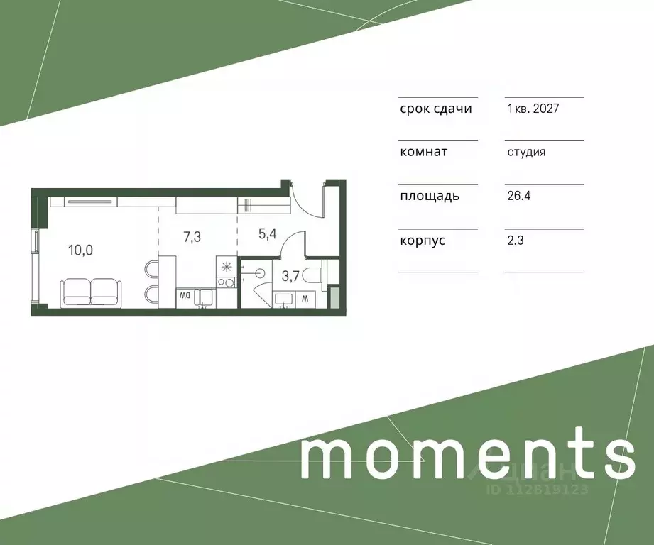 Студия Москва Моментс жилой комплекс, к2.1 (26.4 м) - Фото 0