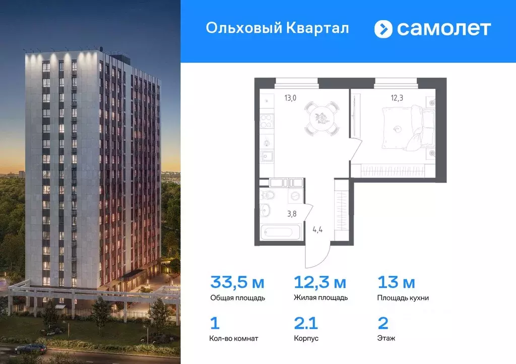 1-к кв. Москва пос. Газопровод, Ольховый Квартал жилой комплекс (33.5 ... - Фото 0