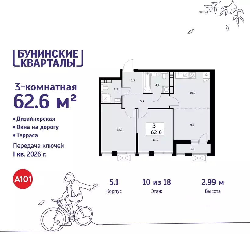 3-к кв. москва бунинские кварталы жилой комплекс, 5.1 (62.6 м) - Фото 0