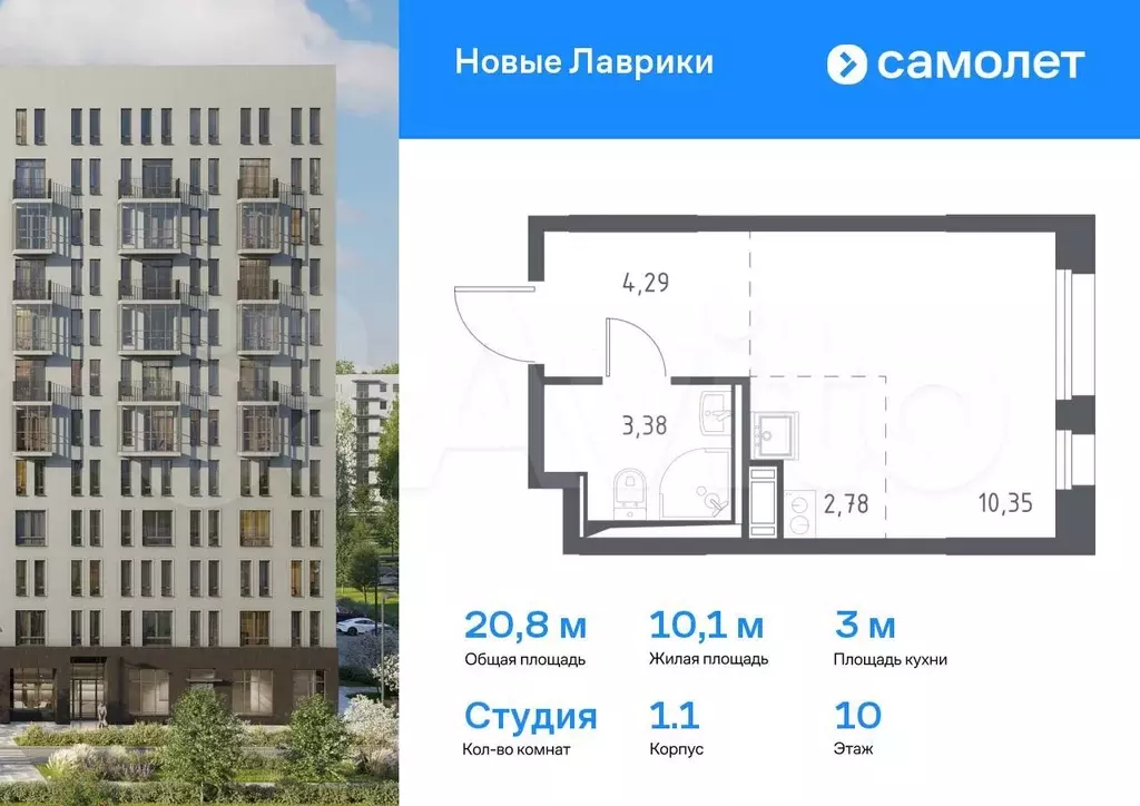 Квартира-студия, 20,8 м, 10/12 эт. - Фото 0