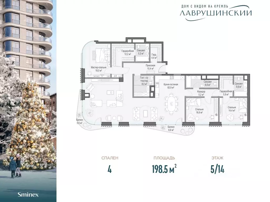 4-к кв. Москва Лаврушинский жилой комплекс (198.5 м) - Фото 0