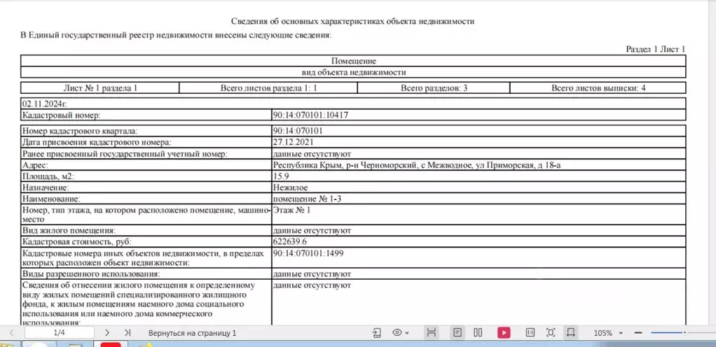 Студия Крым, Черноморский район, с. Межводное ул. Приморская, 18А ... - Фото 2