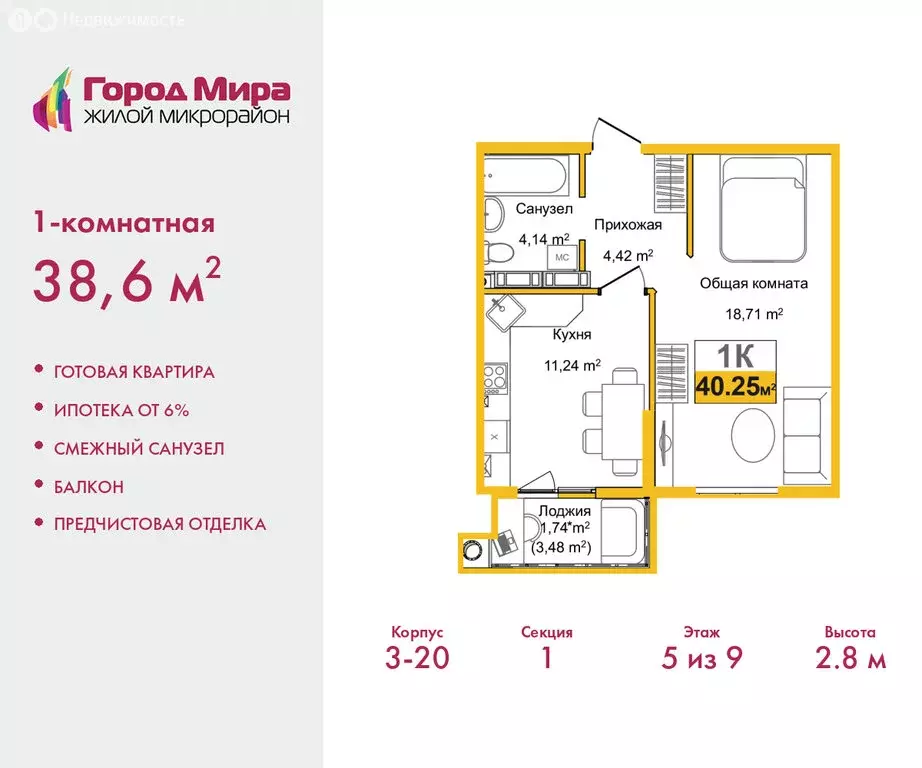 1-комнатная квартира: Симферополь, улица Батурина, 177к4 (38.6 м) - Фото 1