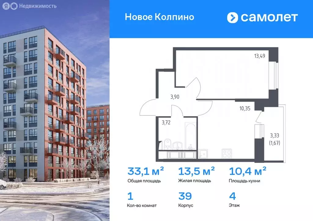 1-комнатная квартира: Колпино, улица Севастьянова, 34к1 (33.1 м) - Фото 1
