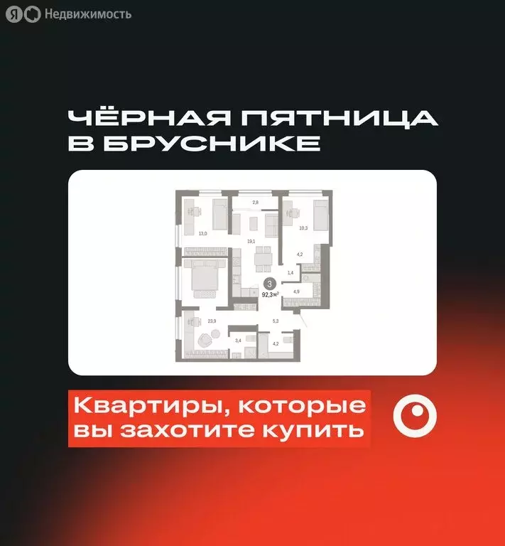 3-комнатная квартира: Новосибирск, Большевистская улица, с49 (92.34 м) - Фото 0