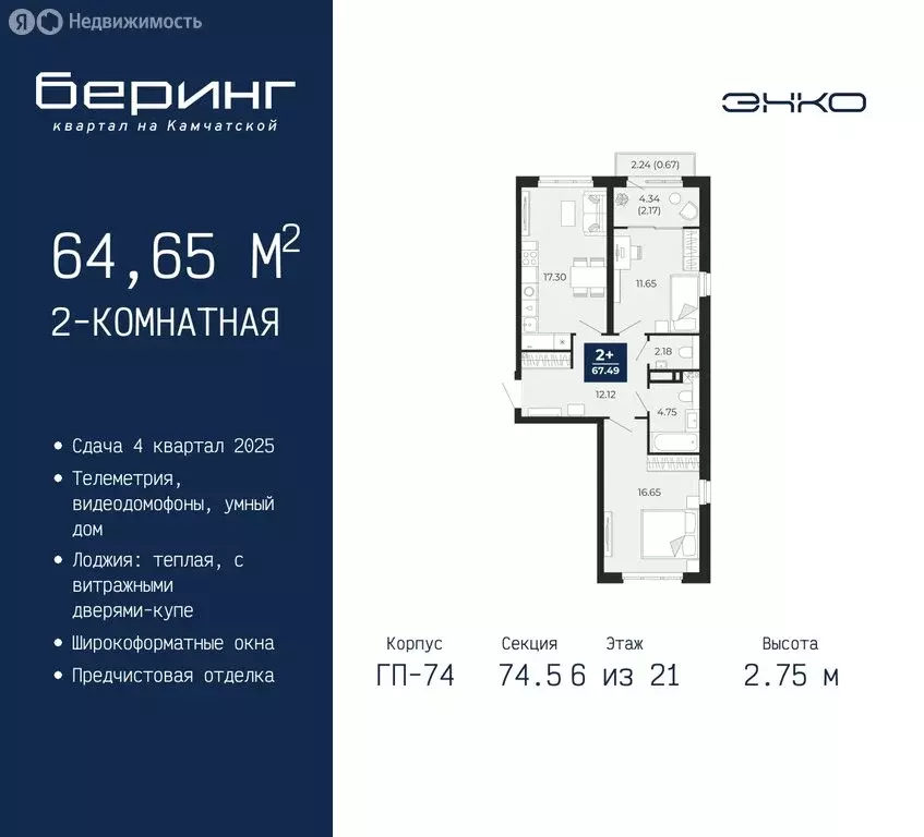 2-комнатная квартира: Тюмень, микрорайон Энтузиастов (64.65 м) - Фото 0