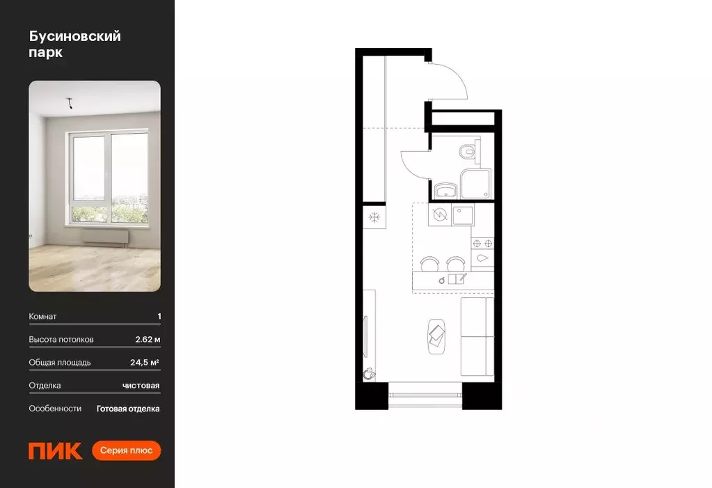 Студия Москва Бусиновский Парк жилой комплекс (24.5 м) - Фото 0