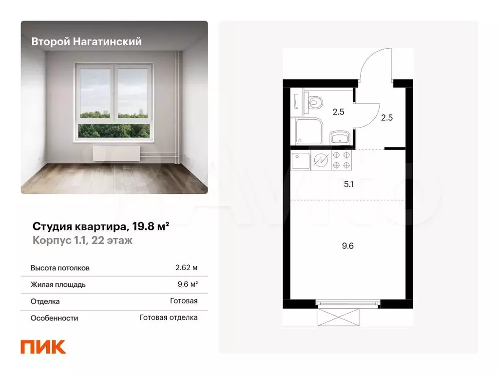 Квартира-студия, 19,8 м, 22/33 эт. - Фото 0