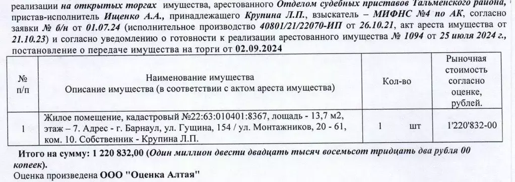 Свободной планировки кв. Алтайский край, Барнаул ул. Гущина, 154 (13.7 ... - Фото 0