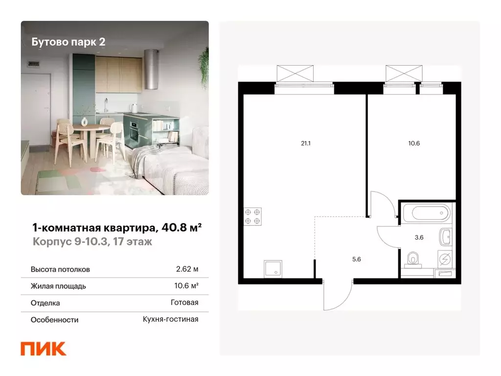 1-комнатная квартира: Дрожжино, Южная улица, 12к1 (40.8 м) - Фото 0