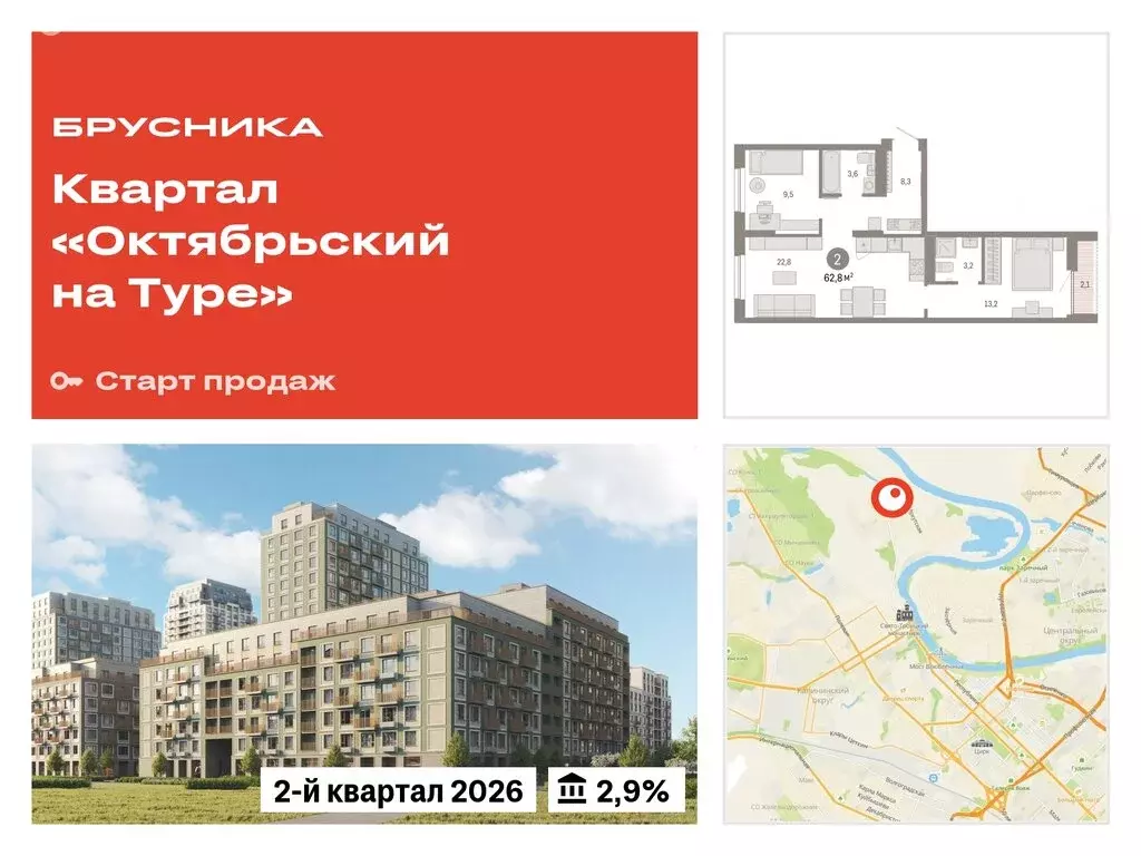 2-комнатная квартира: Тюмень, микрорайон ДОК, ЖК Октябрьский на Туре ... - Фото 0