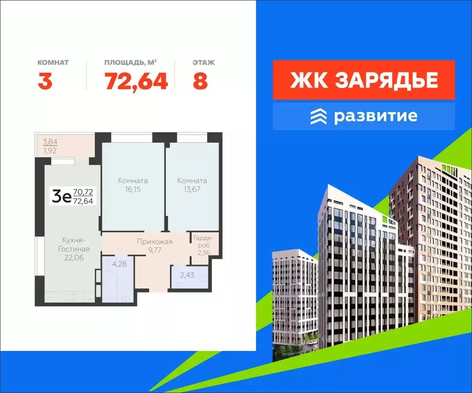 3-комнатная квартира: Воронеж, Электросигнальная улица, 9Ак2 (72.64 м) - Фото 1
