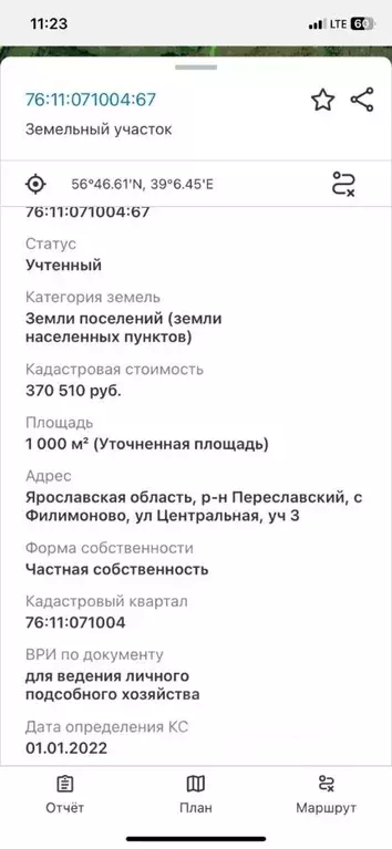 Участок в Ярославская область, Переславль-Залесский муниципальный ... - Фото 1