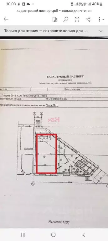 Помещение свободного назначения в Ярославская область, Ярославль ул. ... - Фото 2