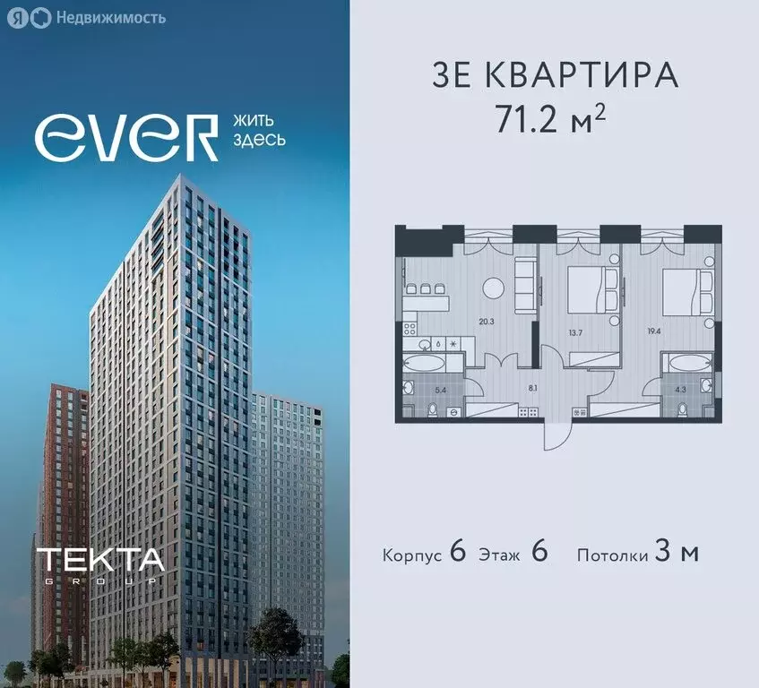 3-комнатная квартира: Москва, жилой комплекс Эвер (71.2 м) - Фото 0