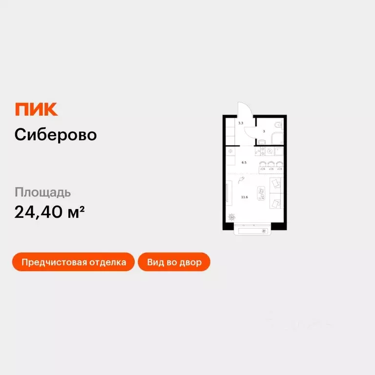 Студия Татарстан, Казань Сиберово жилой комплекс, 3 (24.4 м) - Фото 1