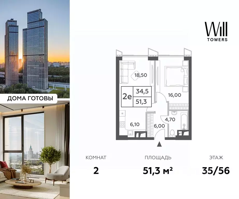 2-к кв. Москва Вилл Тауэрс жилой комплекс (51.3 м) - Фото 0
