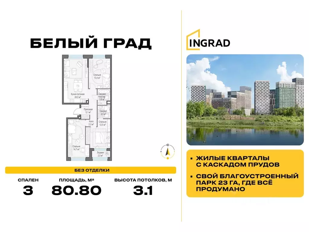 3-к кв. Московская область, Мытищи Белый Grad жилой комплекс (80.8 м) - Фото 0
